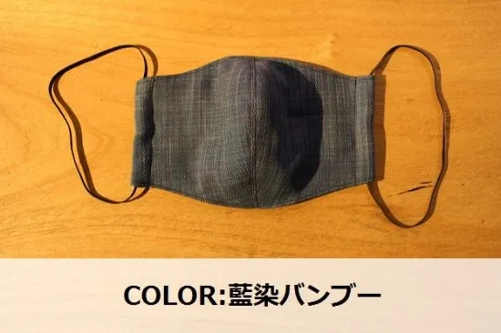 【藍染め】布製 立体マスク